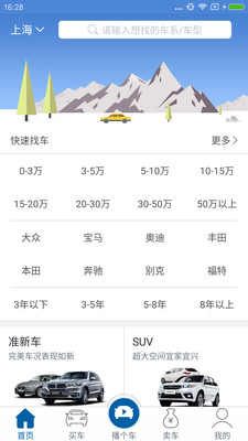 51二手车app官网版下载-51二手车交易网手机版安卓版下载v3.4.5图1