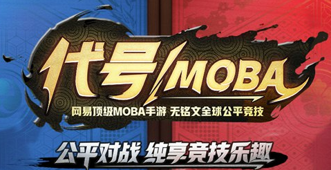 代号moba手游内购破解版