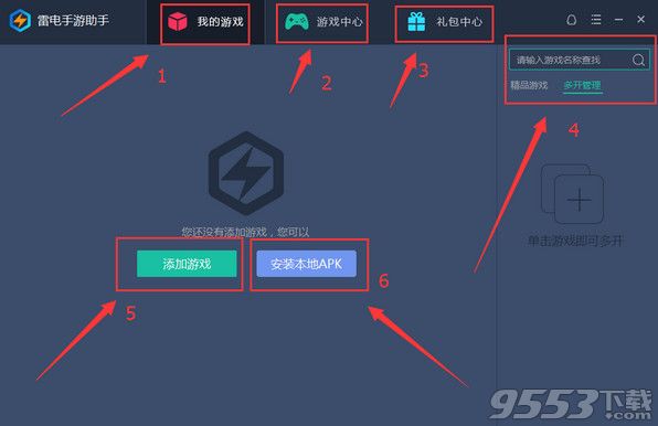 雷电手游模拟器2017最新版下载