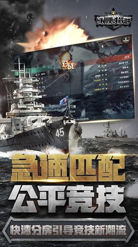 戰(zhàn)艦獵手官方版截圖2