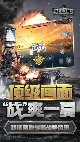 战舰猎手官方最新版手机游戏下载-战舰猎手官方版下载图5