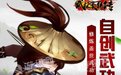 武林豪侠传公测版