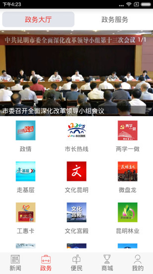 掌上春城app手机版截图1