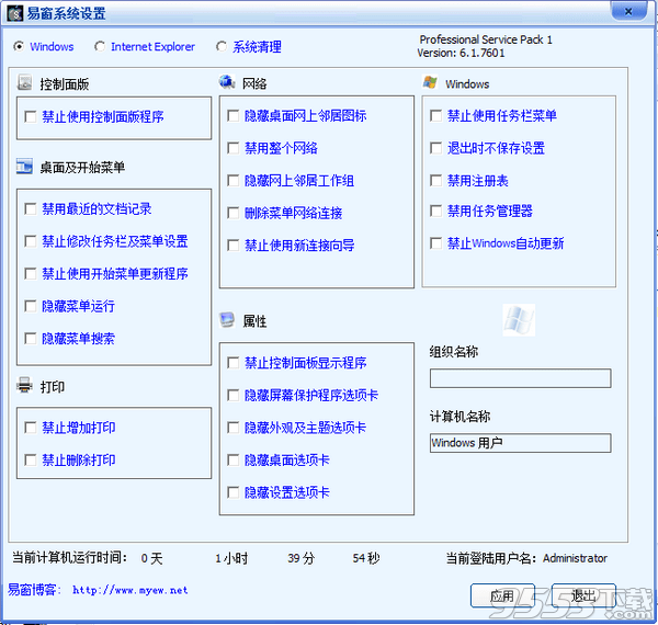 易窗系統(tǒng)設(shè)置