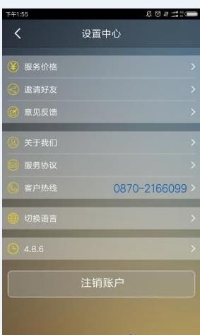 昭阳出行手机版下载-昭阳出行app下载v4.9.6图3