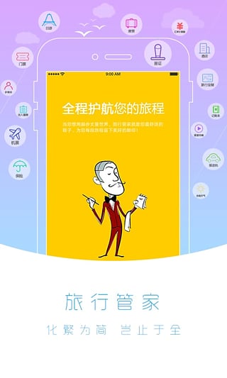 百程旅行app截图2