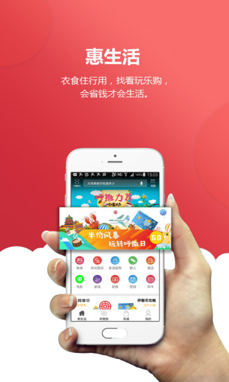 呼撒安卓手机版下载-呼撒app下载v1.0.59图1