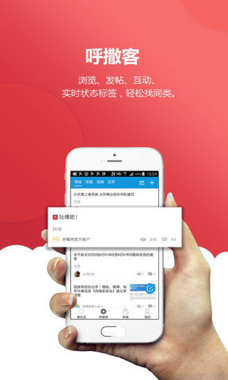 呼撒app截图2