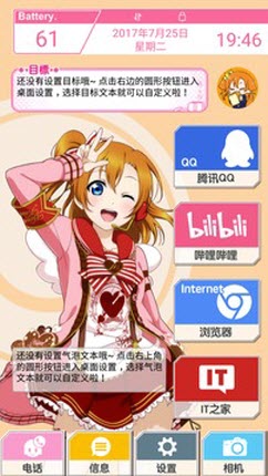 LoveLive桌面app手机版