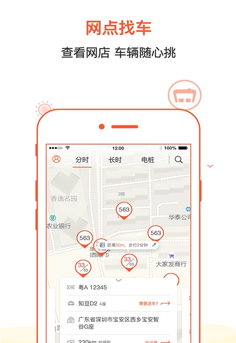 小明出行app安卓版截图1