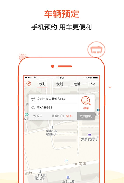 小明出行app安卓版截图2