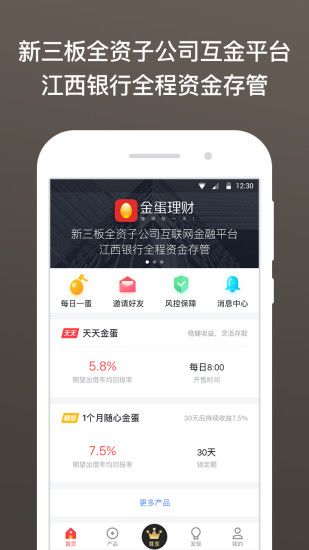 金蛋分期安卓最新版截图3