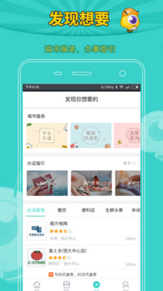 恒腾密蜜手机app截图3