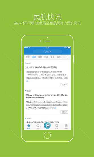 民航事安卓版下载-民航事app手机客户端下载v3.5.2图1