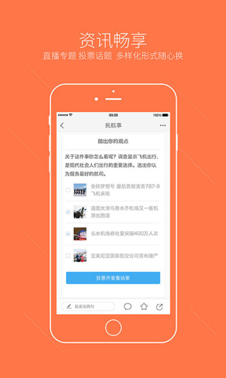 民航事安卓版下载-民航事app手机客户端下载v3.5.2图3