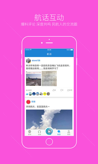 民航事安卓版下载-民航事app手机客户端下载v3.5.2图4