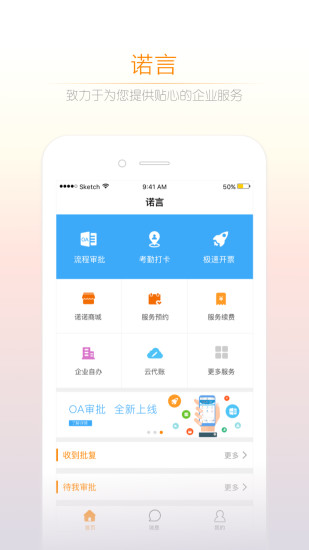 诺言app安卓客户端截图1