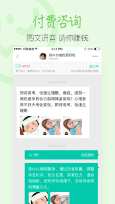 医蝶谷ios版截图1