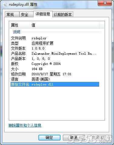 rsdeploy.dll官方版