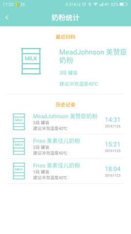 智能奶瓶APP安卓最新版