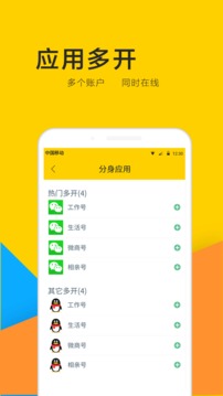 微信分身大师免费版截图2