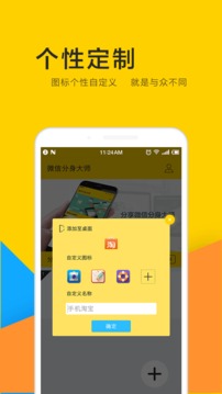 微信分身大师app下载安装-微信分身大师免费版下载v6.7.8图4