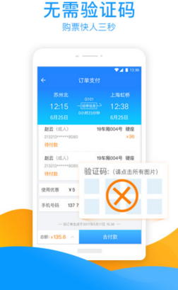 有票儿官方版app截图4