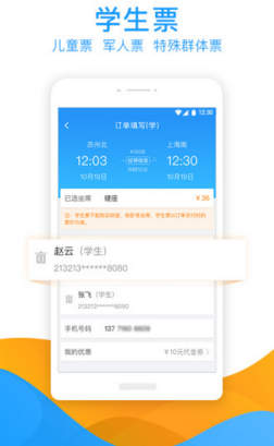 有票儿官方版app截图2