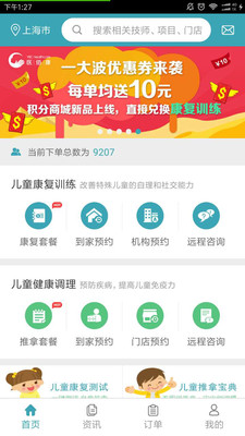 医佰康app客户端下载-医佰康安卓版最新版下载v2.2.0图4