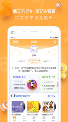 贝贝早教宝app安卓最新版截图3