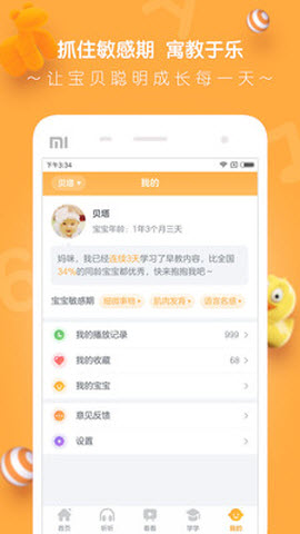 贝贝早教宝app安卓最新版