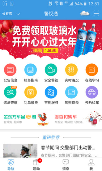 警视通app安卓手机版截图1