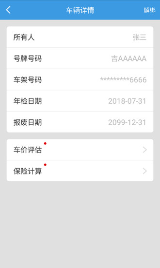 警视通app安卓手机版截图2