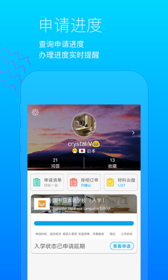 芥末留学app安卓官方版截图5