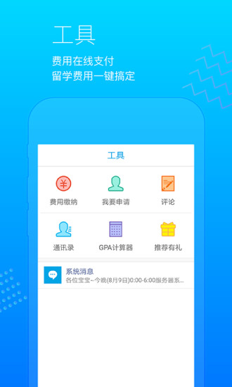 芥末留学app安卓官方版截图4