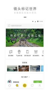 旅行者镜头app手机最新版下载-旅行者镜头安卓版下载v2.4.3图1