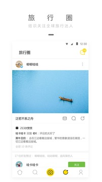 旅行者镜头app手机最新版下载-旅行者镜头安卓版下载v2.4.3图3