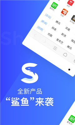 鲨鱼浏览器app正式版截图1