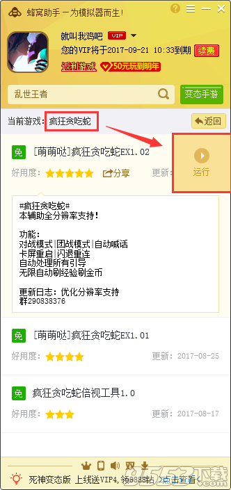 瘋狂貪吃蛇手游電腦版輔助安卓模擬器專屬工具