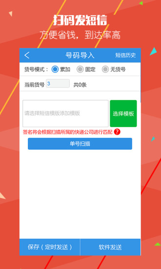 快递员助手app截图1