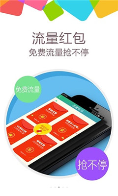 流量大爆炸app官方版截图5