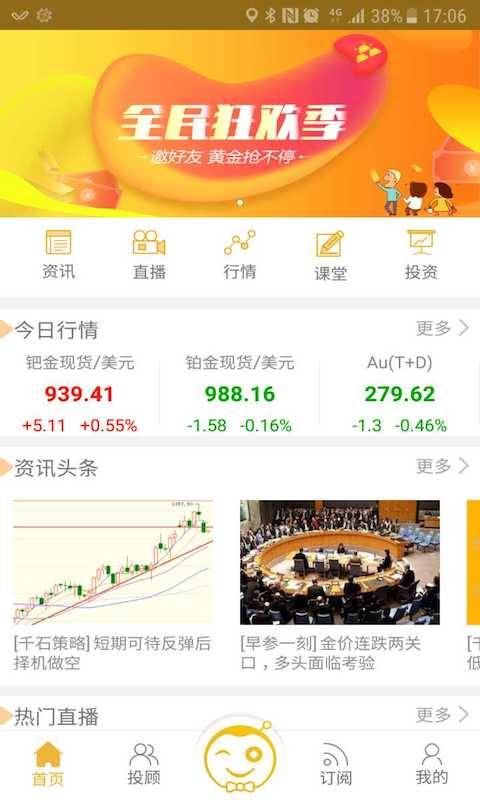 千石金世界最新版截图2