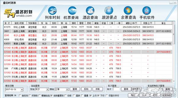 盛名时刻表Mac版下载