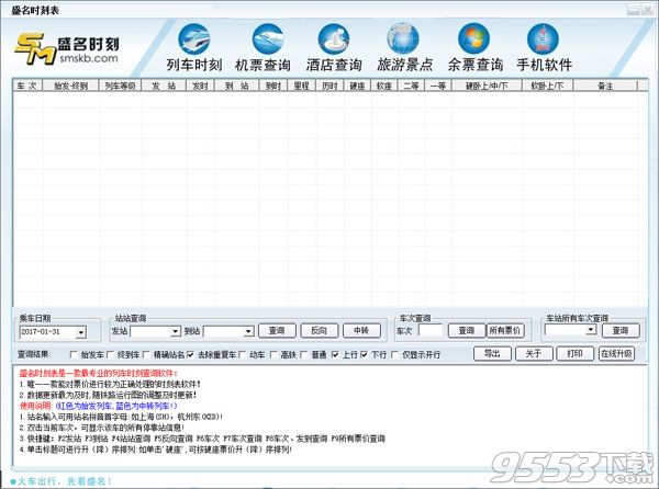 盛名时刻表Mac版下载