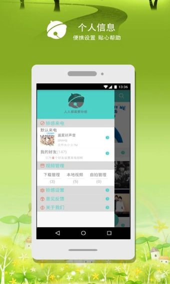 铃感app截图3