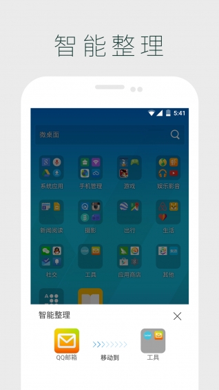 微桌面安卓最新版下载-微桌面app下载v2.1.0图2