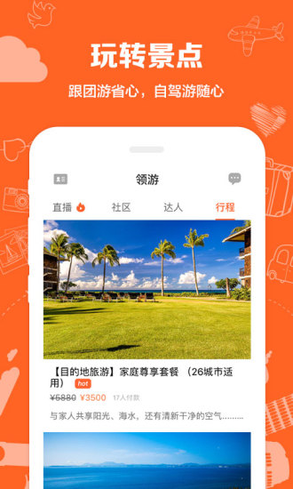 领游app截图2