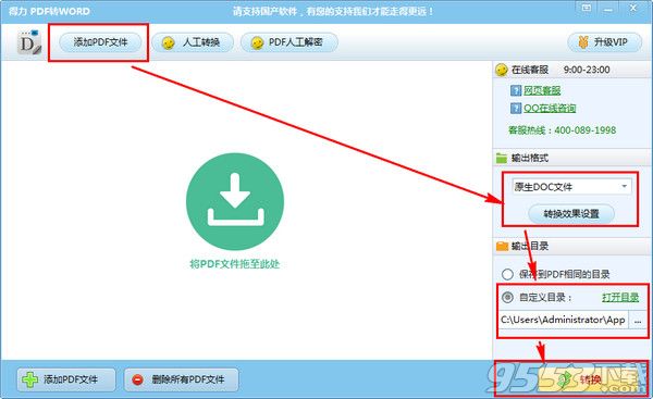 得力pdf转word破解版附注册码下载