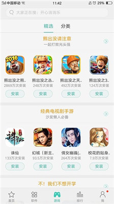 oppo软件商店app官方版截图1