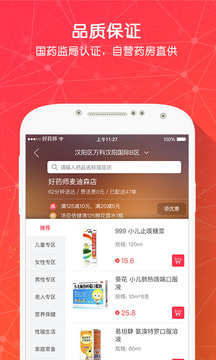 好药师安卓版app截图1